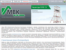 Tablet Screenshot of mvk-ek.ru